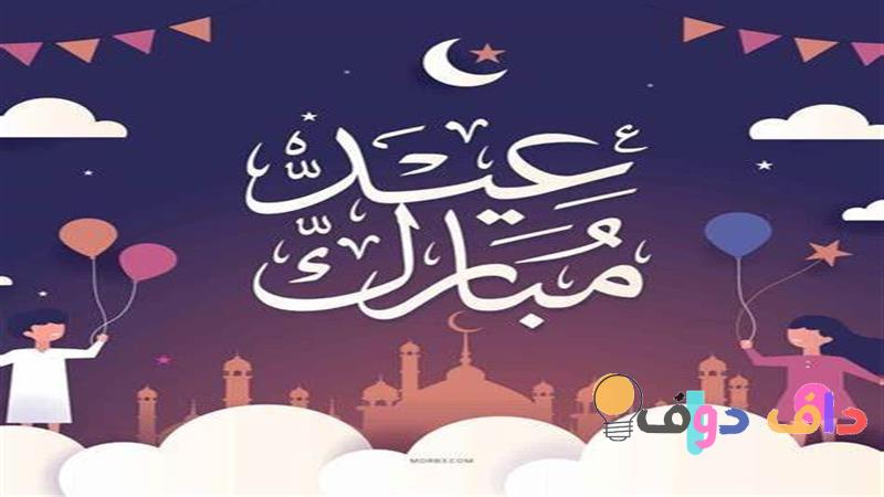 العيد الكبير 2023 احتفالات، تقاليد، وأفكار للتمتع بالعطلة